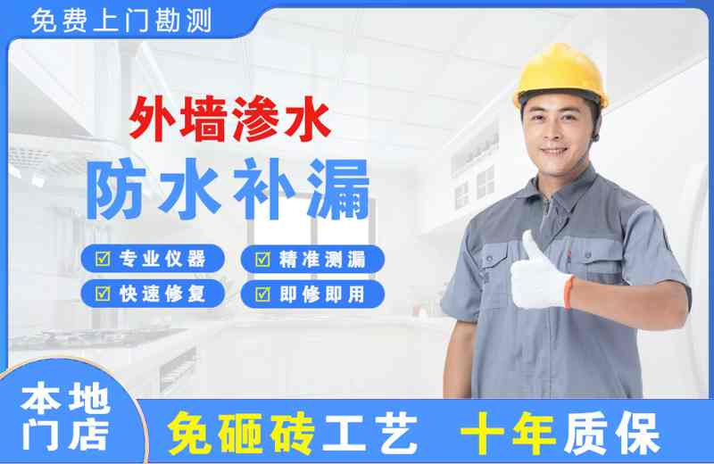 常熟外墙渗水维修
